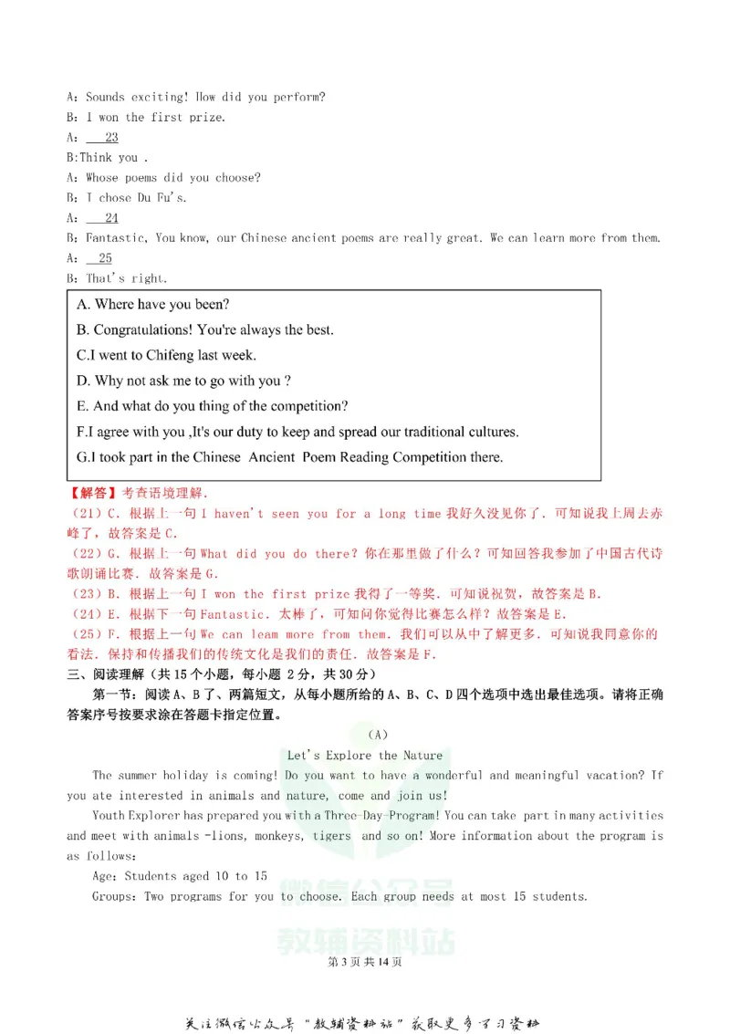 《2019内蒙古赤峰市中考英语真题及答案_初高中资料库_初中资料库（转存避免链接过期失效）_初中英语》第3页预览