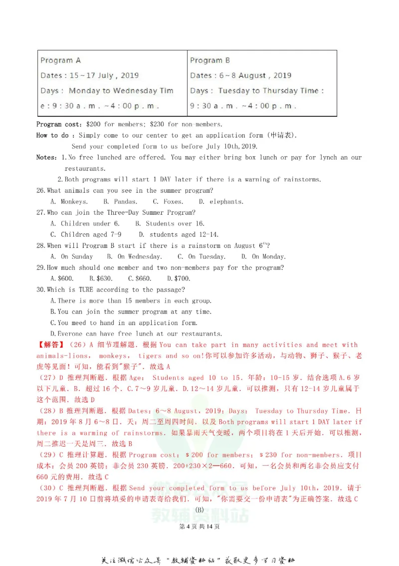 《2019内蒙古赤峰市中考英语真题及答案_初高中资料库_初中资料库（转存避免链接过期失效）_初中英语》第4页预览