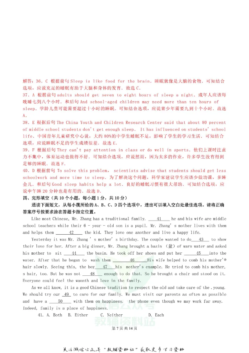 《2019内蒙古赤峰市中考英语真题及答案_初高中资料库_初中资料库（转存避免链接过期失效）_初中英语》第7页预览