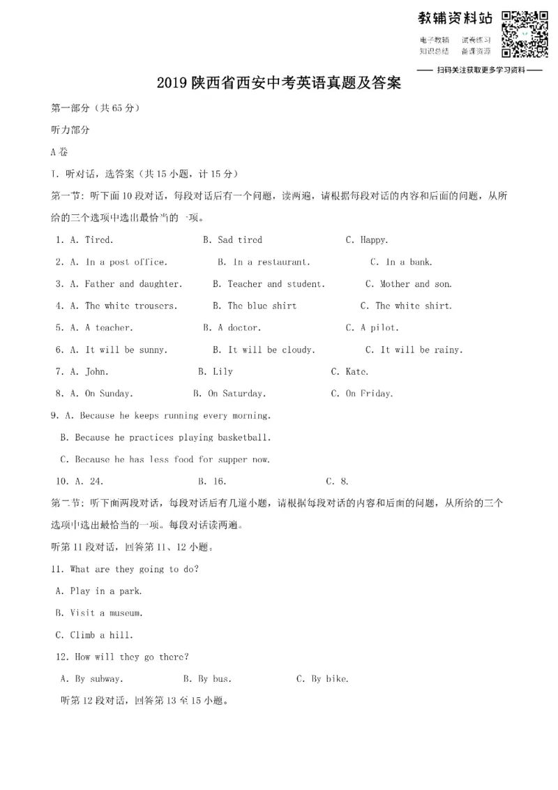 《2019陕西省西安中考英语真题及答案_初高中资料库_初中资料库（转存避免链接过期失效）_初中英语》第1页预览