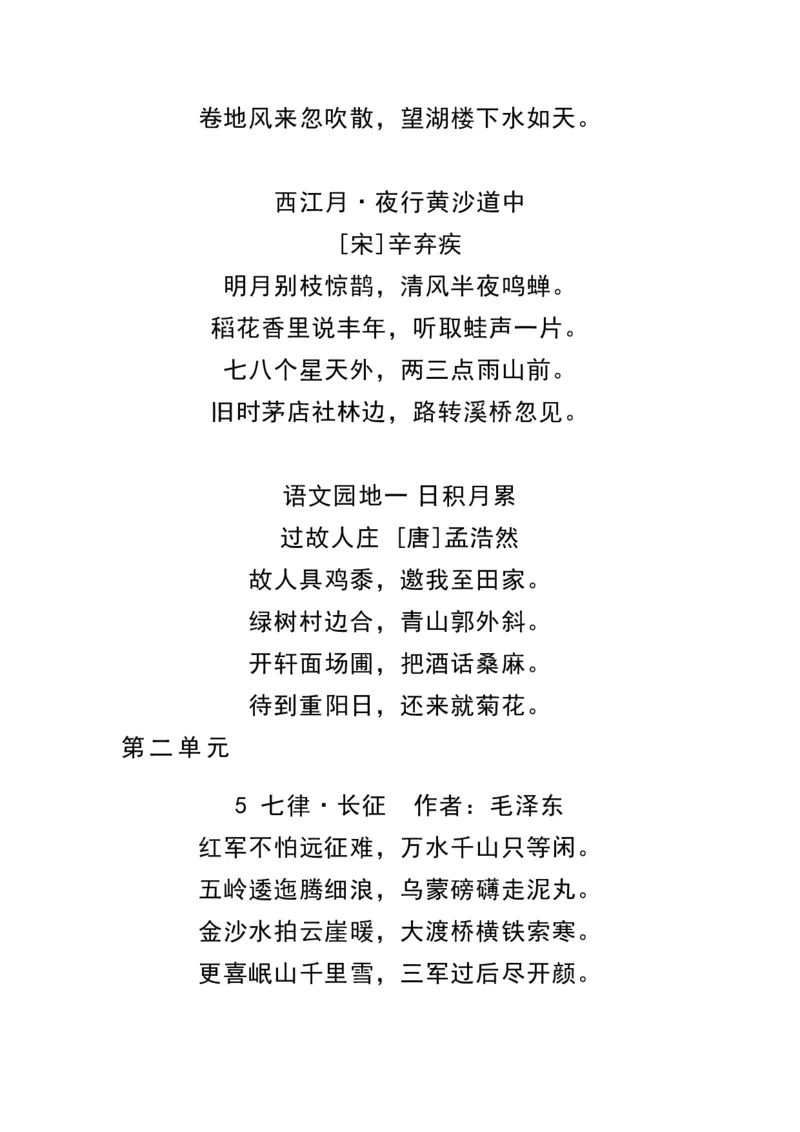 《六（上）语文必背内容汇总.暑假背诵_6年级上册同步教辅_6上暑假大礼包》第2页预览
