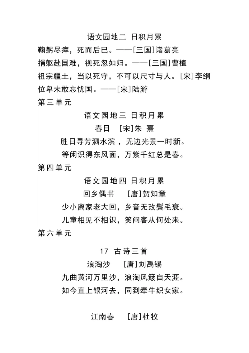 《六（上）语文必背内容汇总.暑假背诵_6年级上册同步教辅_6上暑假大礼包》第3页预览