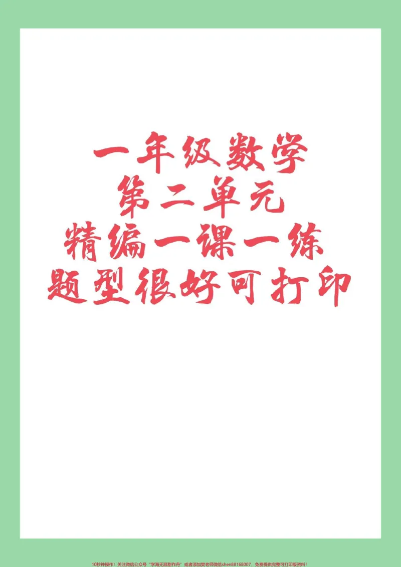 《#家长收藏孩子受益#必考考点#一年级语文#拼音家长为孩子保存打印练习》第1页预览