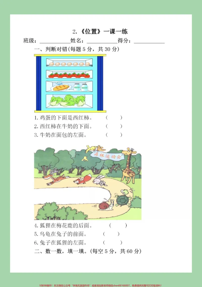 《#家长收藏孩子受益#必考考点#一年级语文#拼音家长为孩子保存打印练习》第2页预览