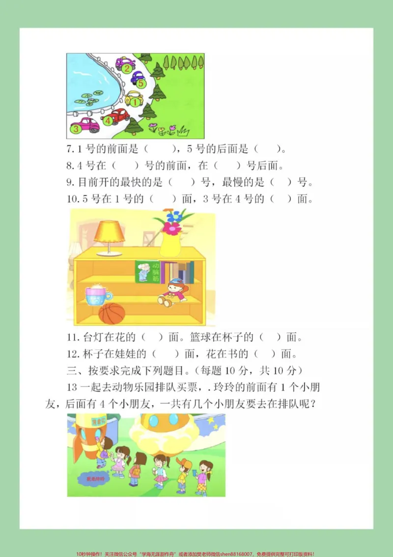 《#家长收藏孩子受益#必考考点#一年级语文#拼音家长为孩子保存打印练习》第3页预览