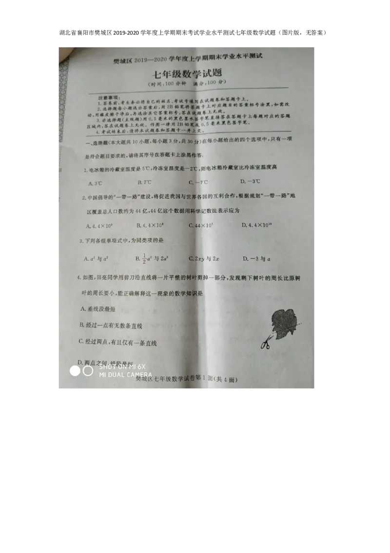 《2019-2020学年湖北省襄阳市樊城区上学期期末考试学业水平测试七年级数学试题(图片版,无答案)_初高中资料库_初中资料库(转存避免链接过期失效)_初中数学》第1页预览