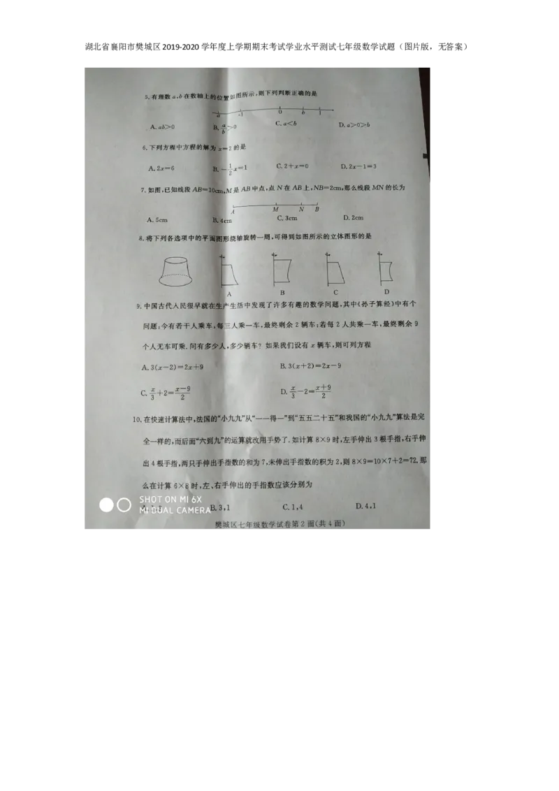 《2019-2020学年湖北省襄阳市樊城区上学期期末考试学业水平测试七年级数学试题(图片版,无答案)_初高中资料库_初中资料库(转存避免链接过期失效)_初中数学》第2页预览