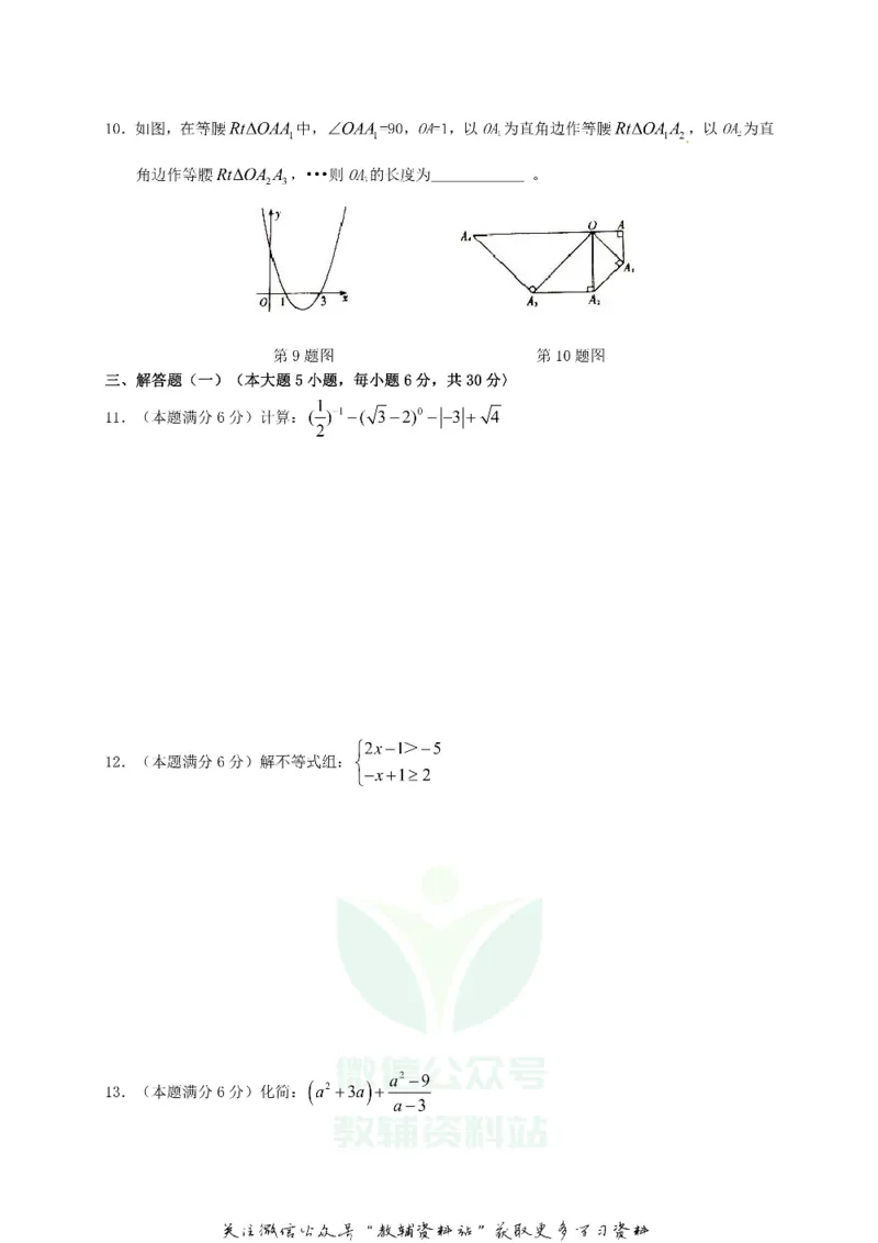 《2019广东省珠海市中考数学试题_初高中资料库_初中资料库（转存避免链接过期失效）_初中数学》第2页预览