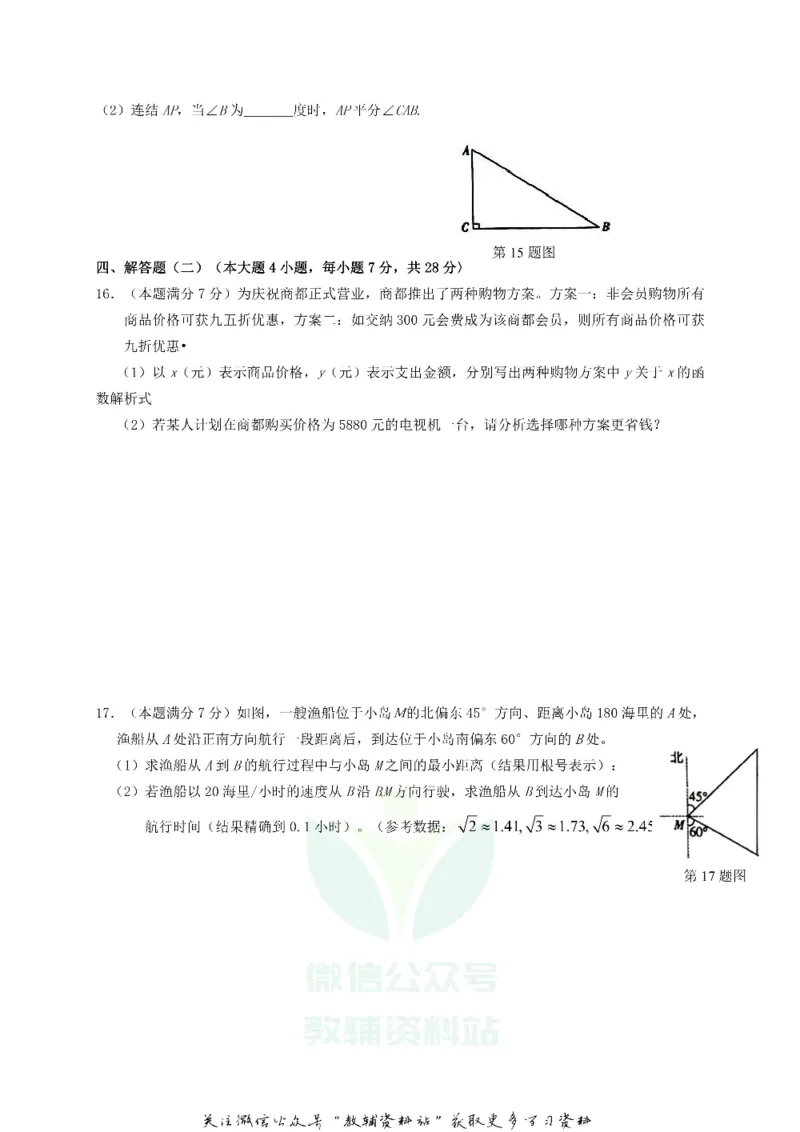 《2019广东省珠海市中考数学试题_初高中资料库_初中资料库（转存避免链接过期失效）_初中数学》第4页预览