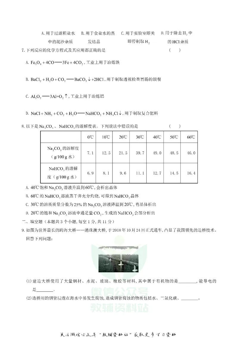 《2019四川省泸州市中考化学真题及答案_初高中资料库_初中资料库（转存避免链接过期失效）_初中化学》第2页预览