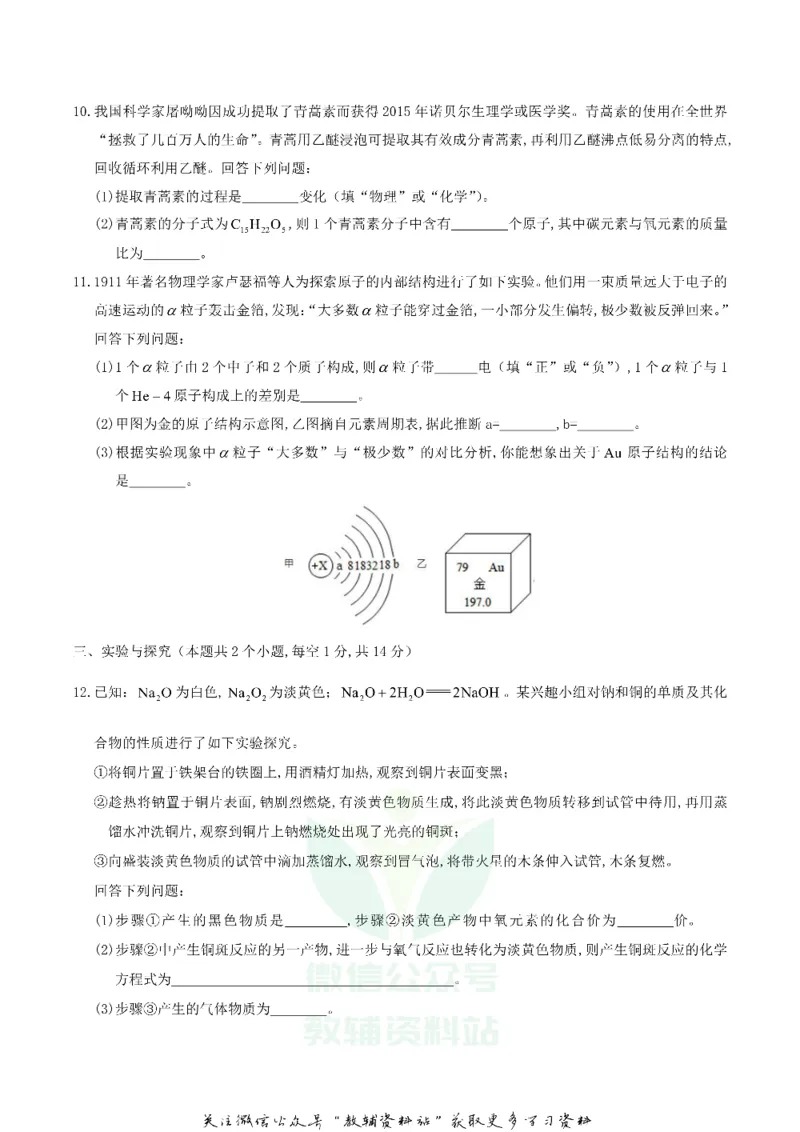 《2019四川省泸州市中考化学真题及答案_初高中资料库_初中资料库（转存避免链接过期失效）_初中化学》第3页预览