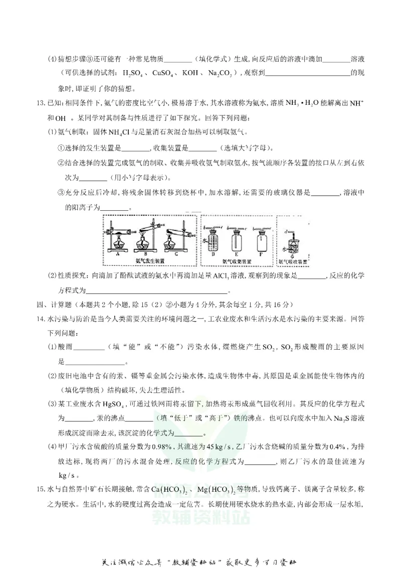 《2019四川省泸州市中考化学真题及答案_初高中资料库_初中资料库（转存避免链接过期失效）_初中化学》第4页预览