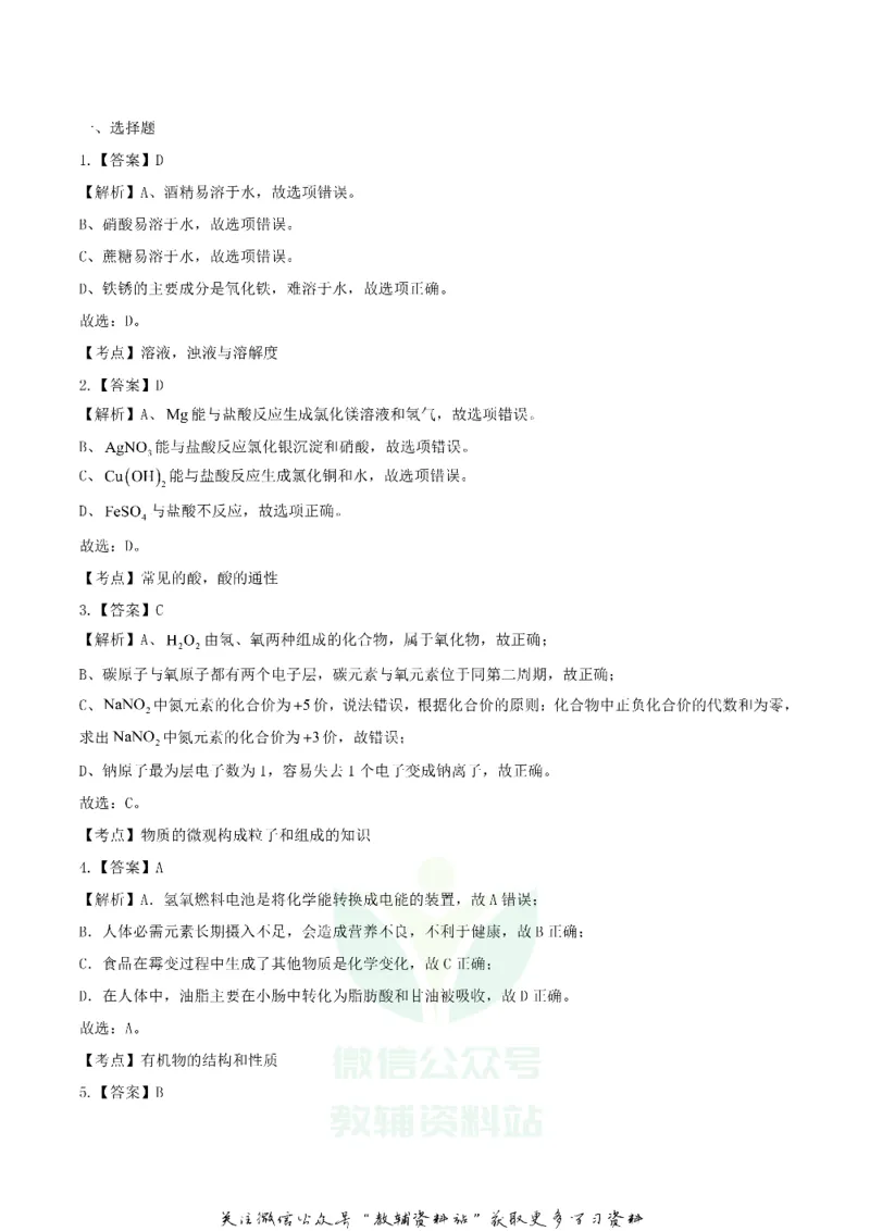 《2019四川省泸州市中考化学真题及答案_初高中资料库_初中资料库（转存避免链接过期失效）_初中化学》第6页预览