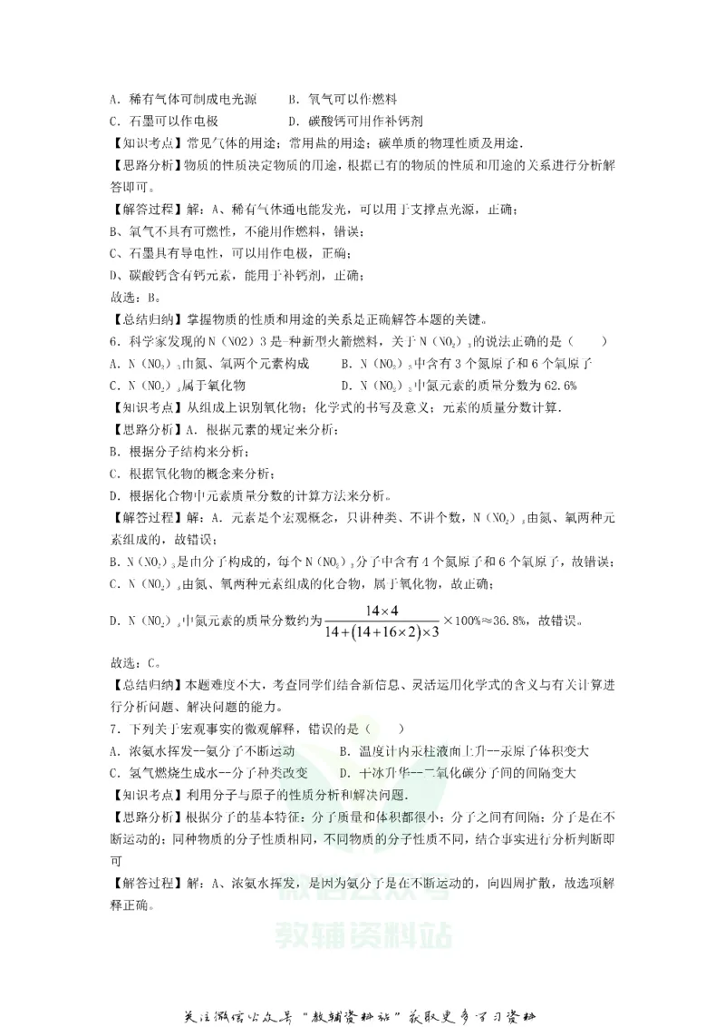 《2018黑龙江省黑河市中考化学试题及答案_初高中资料库_初中资料库（转存避免链接过期失效）_初中化学》第10页预览