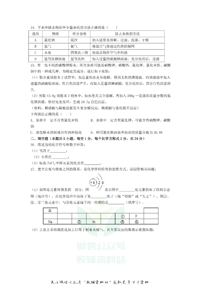 《2018黑龙江省黑河市中考化学试题及答案_初高中资料库_初中资料库（转存避免链接过期失效）_初中化学》第3页预览