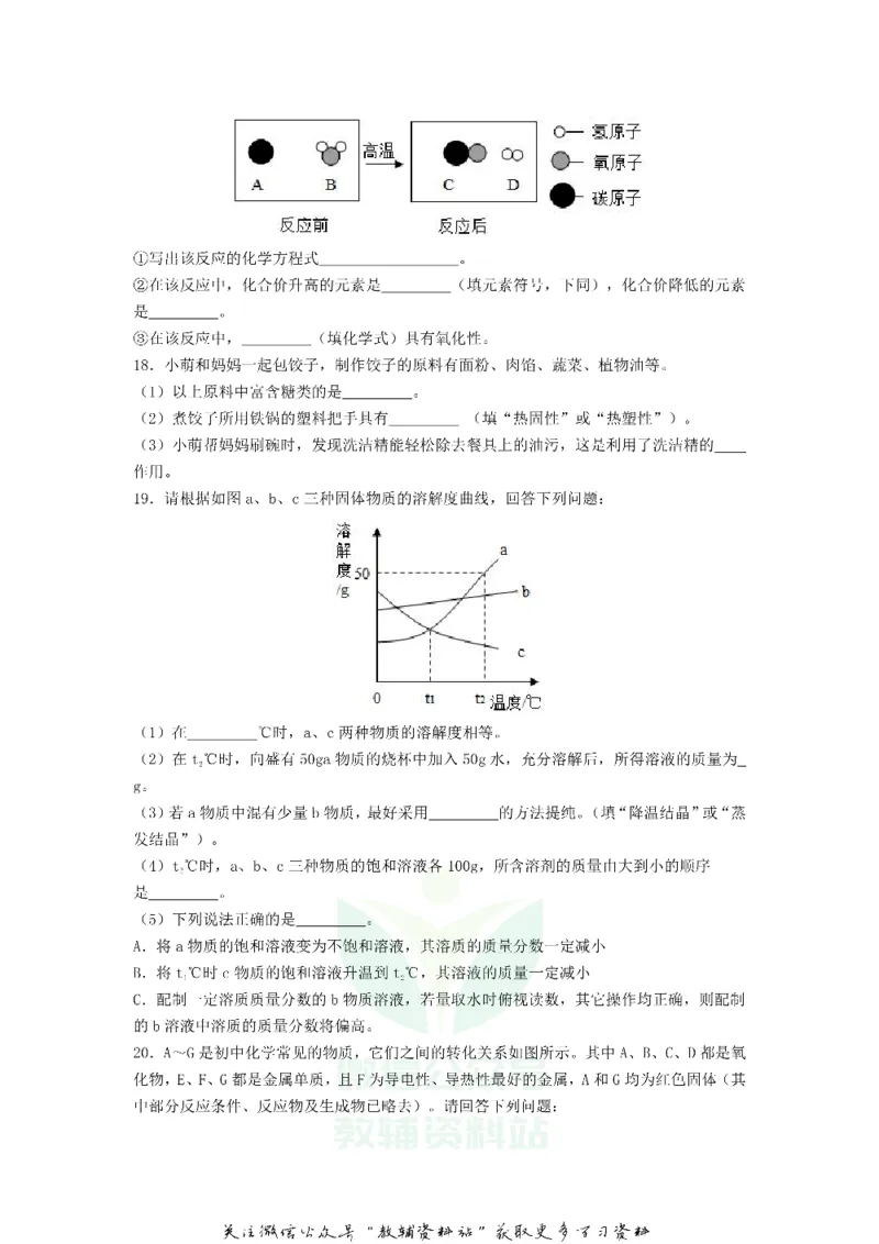 《2018黑龙江省黑河市中考化学试题及答案_初高中资料库_初中资料库（转存避免链接过期失效）_初中化学》第4页预览