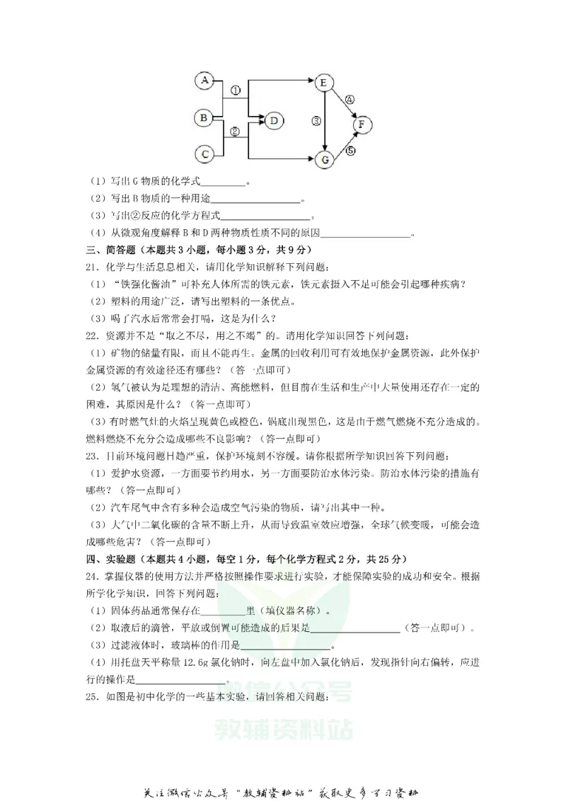 《2018黑龙江省黑河市中考化学试题及答案_初高中资料库_初中资料库（转存避免链接过期失效）_初中化学》第5页预览