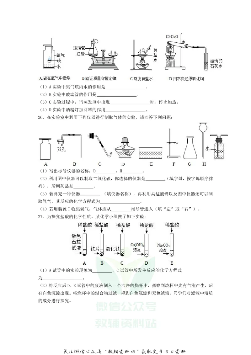 《2018黑龙江省黑河市中考化学试题及答案_初高中资料库_初中资料库（转存避免链接过期失效）_初中化学》第6页预览