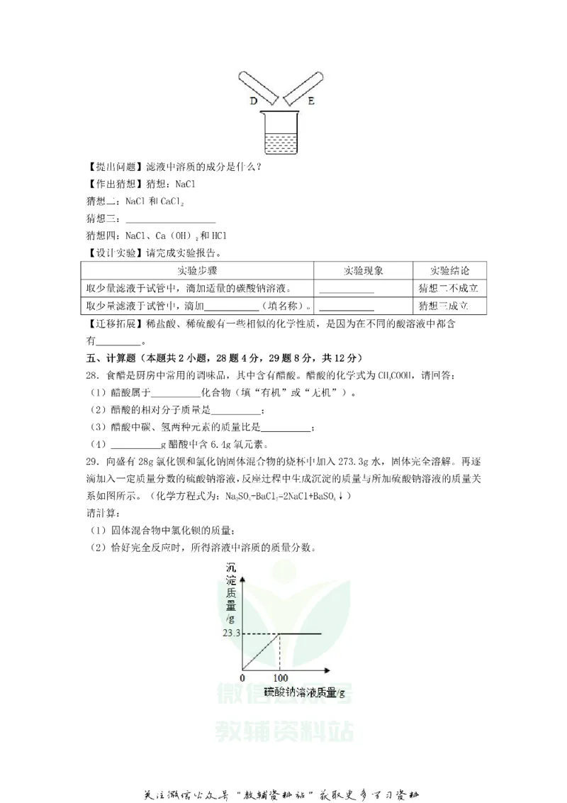 《2018黑龙江省黑河市中考化学试题及答案_初高中资料库_初中资料库（转存避免链接过期失效）_初中化学》第7页预览