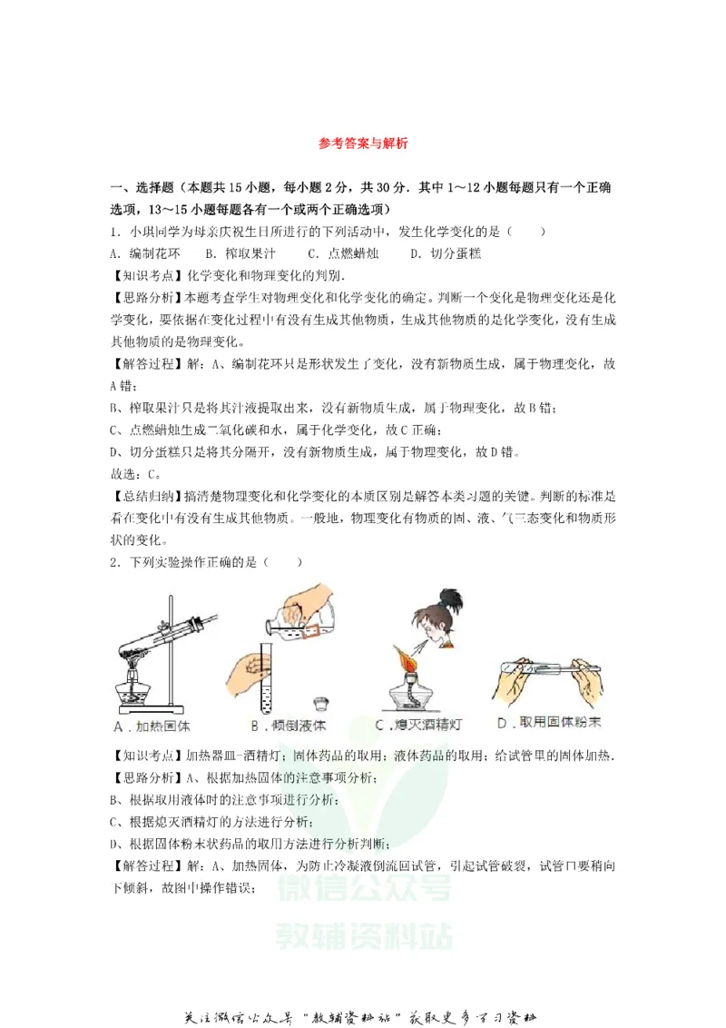 《2018黑龙江省黑河市中考化学试题及答案_初高中资料库_初中资料库（转存避免链接过期失效）_初中化学》第8页预览
