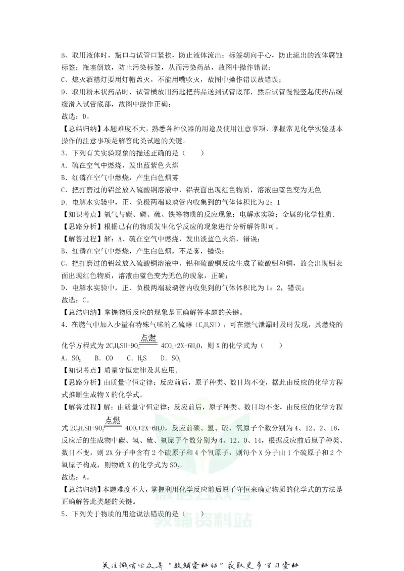 《2018黑龙江省黑河市中考化学试题及答案_初高中资料库_初中资料库（转存避免链接过期失效）_初中化学》第9页预览