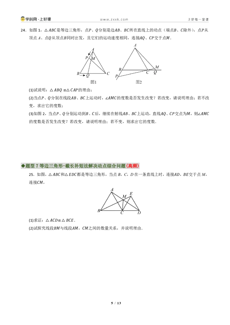 《专题01等腰三角形重难点八大题型汇编(专题训练)(原卷版)_2026秋初中教辅合集_2027学科网&_2027新《8上数学•同步备课资料合集》(新教材浙教)》第5页预览