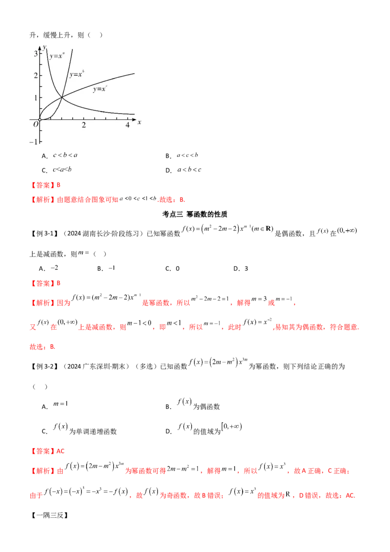 《2.6幂函数与一元二次函数（教师版）_数学_一轮复习_2025年_2025年高考数学一轮复习《题型转练》系列（新高考新题型）_资料》第10页预览