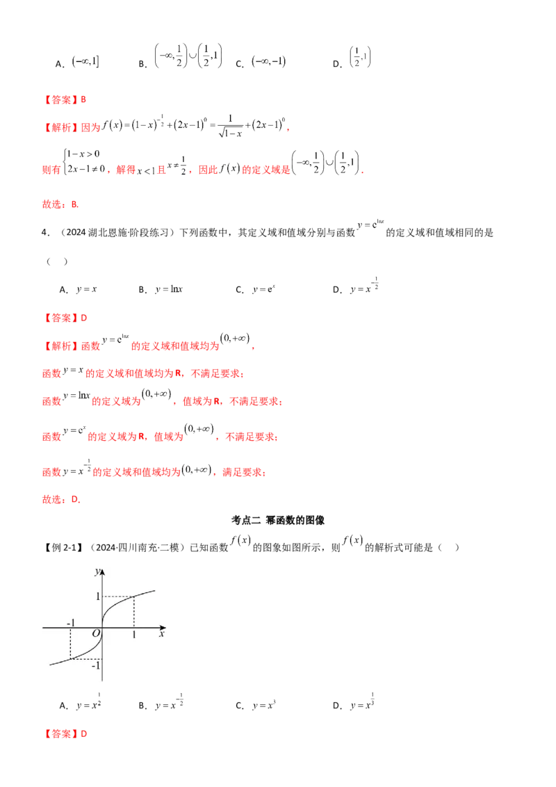 《2.6幂函数与一元二次函数（教师版）_数学_一轮复习_2025年_2025年高考数学一轮复习《题型转练》系列（新高考新题型）_资料》第6页预览