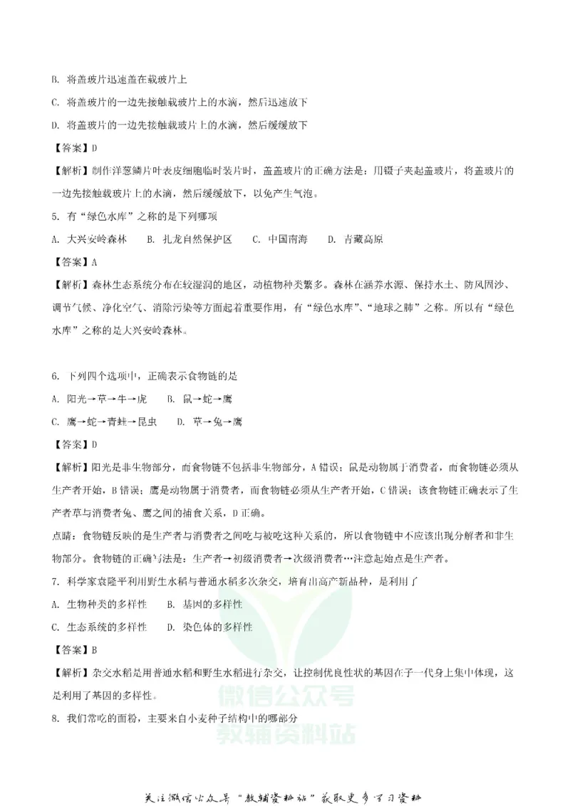 《2018黑龙江黑河市中考生物真题及答案_初高中资料库_初中资料库（转存避免链接过期失效）_初中生物》第2页预览