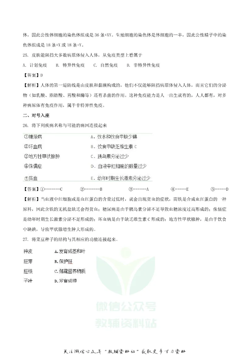 《2018黑龙江黑河市中考生物真题及答案_初高中资料库_初中资料库（转存避免链接过期失效）_初中生物》第7页预览