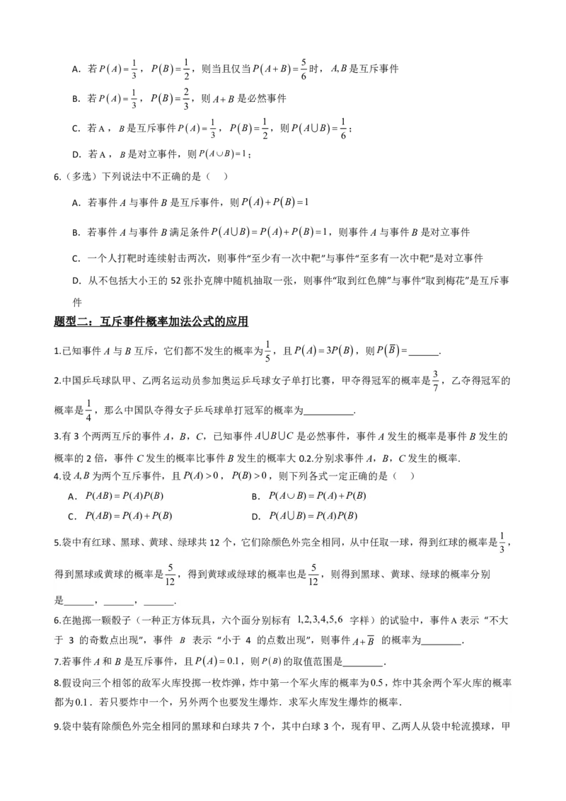 《4概率的基本性质（原卷版）(1)_2026版高中《二三轮复习+冲刺复习》_概率矢量版PDF_单独的原卷版+解析版》第3页预览