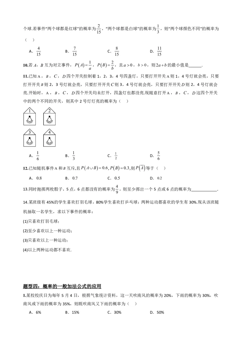 《4概率的基本性质（原卷版）(1)_2026版高中《二三轮复习+冲刺复习》_概率矢量版PDF_单独的原卷版+解析版》第5页预览