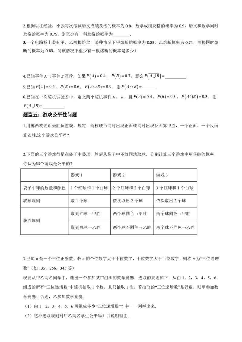 《4概率的基本性质（原卷版）(1)_2026版高中《二三轮复习+冲刺复习》_概率矢量版PDF_单独的原卷版+解析版》第6页预览