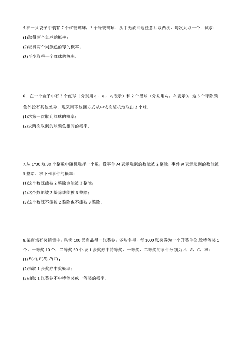 《4概率的基本性质（原卷版）(1)_2026版高中《二三轮复习+冲刺复习》_概率矢量版PDF_单独的原卷版+解析版》第8页预览