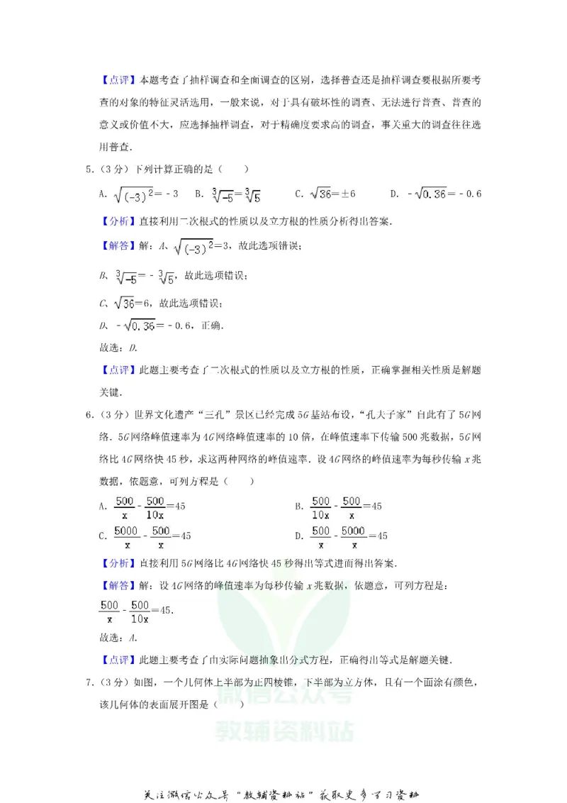 《2019山东省济宁市中考数学真题及答案_初高中资料库_初中资料库（转存避免链接过期失效）_初中数学》第10页预览