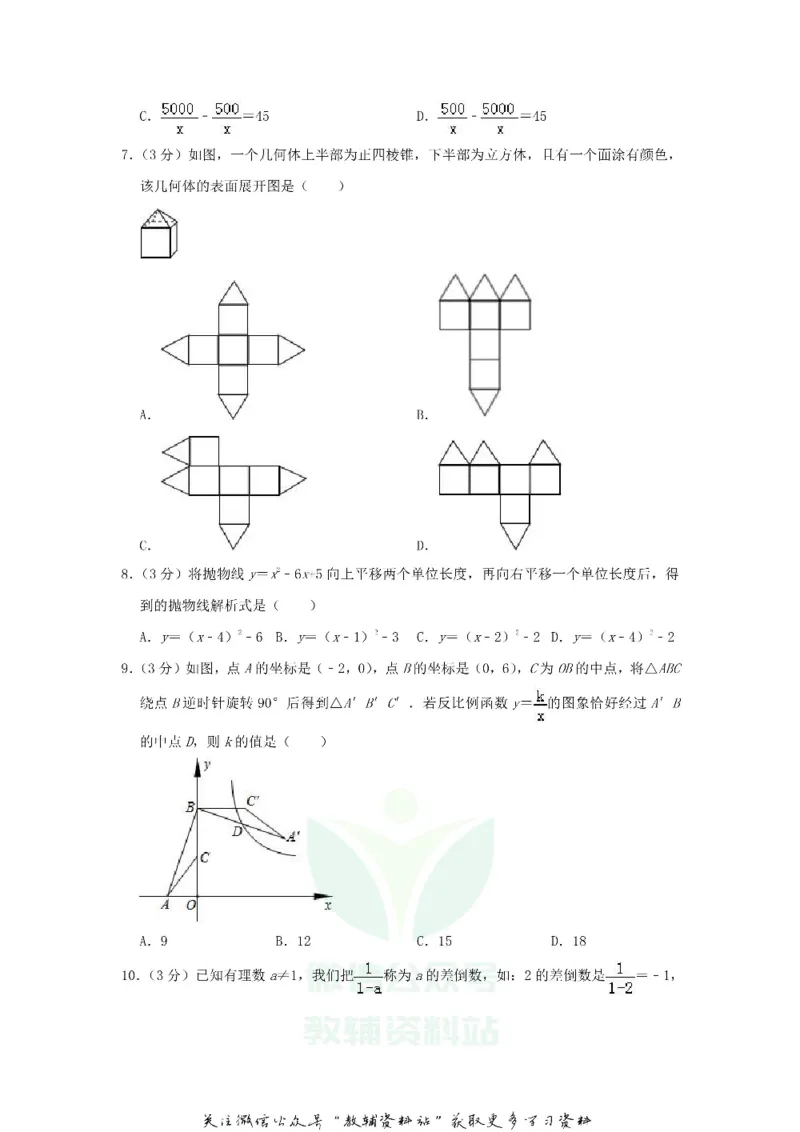 《2019山东省济宁市中考数学真题及答案_初高中资料库_初中资料库（转存避免链接过期失效）_初中数学》第2页预览