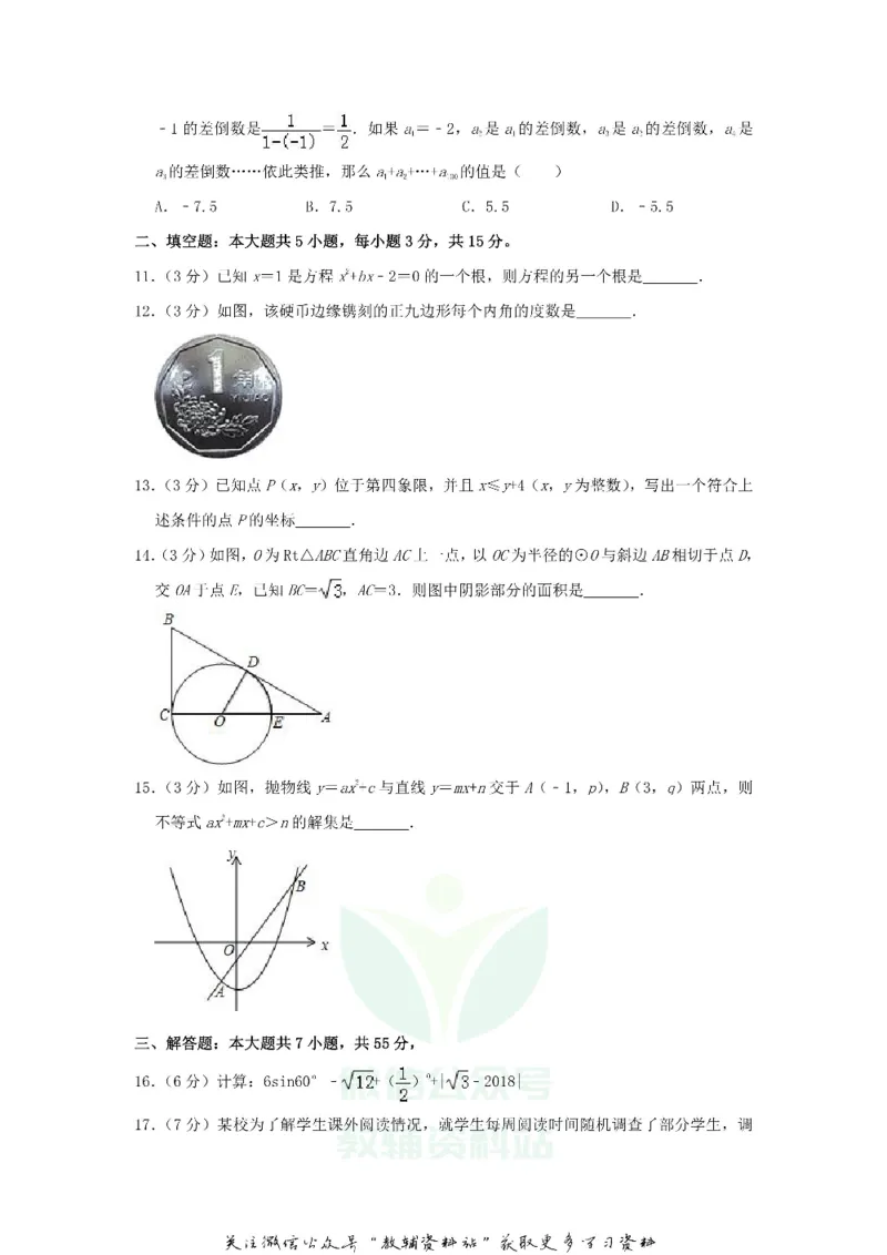 《2019山东省济宁市中考数学真题及答案_初高中资料库_初中资料库（转存避免链接过期失效）_初中数学》第3页预览