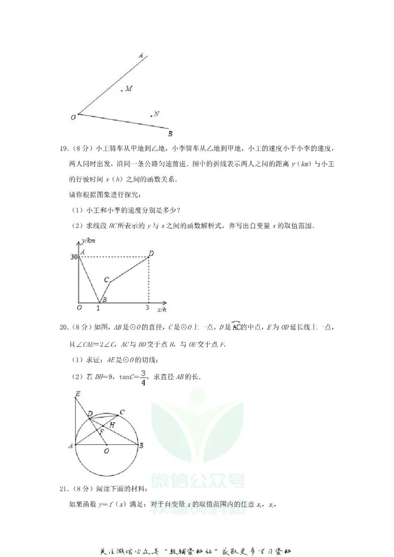 《2019山东省济宁市中考数学真题及答案_初高中资料库_初中资料库（转存避免链接过期失效）_初中数学》第5页预览