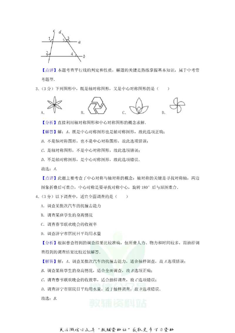 《2019山东省济宁市中考数学真题及答案_初高中资料库_初中资料库（转存避免链接过期失效）_初中数学》第9页预览