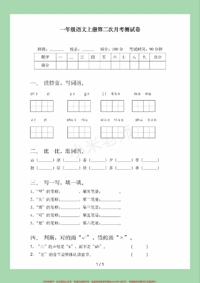 《#家长收藏孩子受益#一年级#语文#必考考点#月考家长为孩子练习可打印》第2页预览