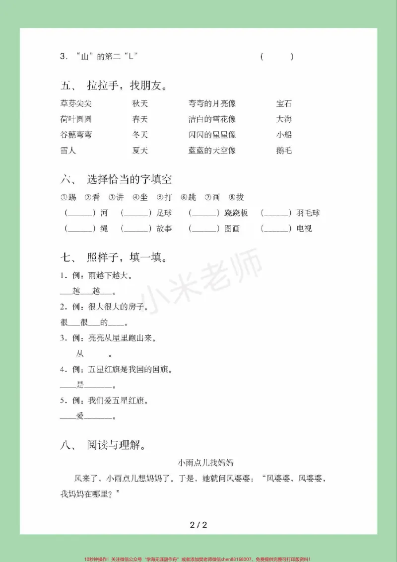 《#家长收藏孩子受益#一年级#语文#必考考点#月考家长为孩子练习可打印》第3页预览