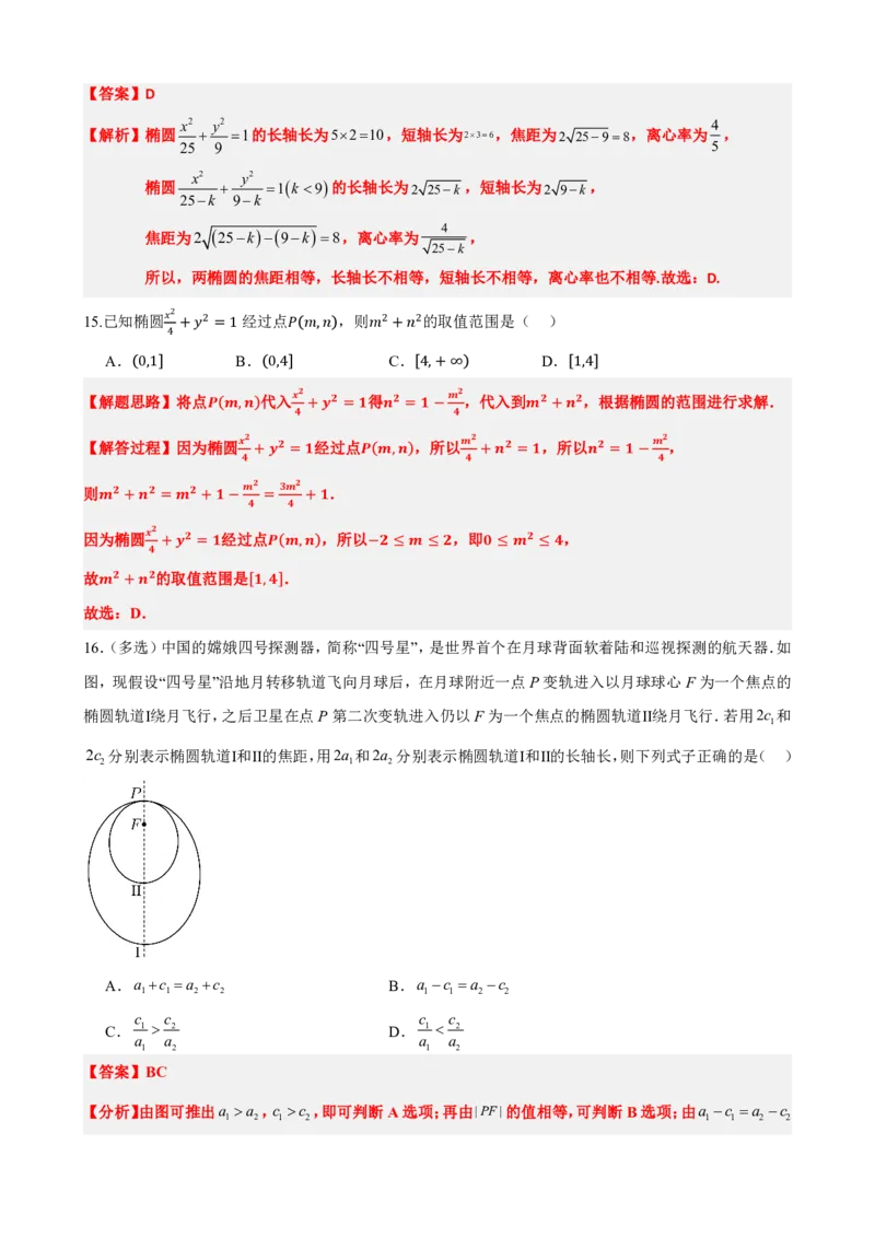 《3.2椭圆的简单几何性质（解析版）(1)_2026版高中《二三轮复习+冲刺复习》_圆锥曲线PDF矢量版_原卷版+解析版》第9页预览