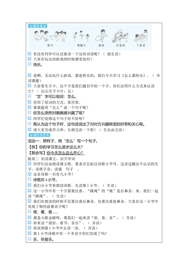 《6怎么都快乐_26春小学语数英道科各版本《课件+教案》_26春1-6年级下册语文教案课件_语文《状元大课堂课件+教案》26春_1年级语文《状元大课堂课件+教案》26春_1语下教案_2.1语下教案》第2页预览