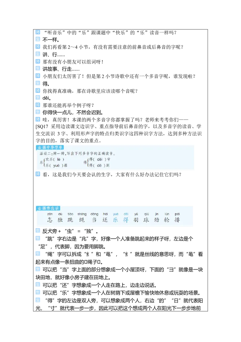 《6怎么都快乐_26春小学语数英道科各版本《课件+教案》_26春1-6年级下册语文教案课件_语文《状元大课堂课件+教案》26春_1年级语文《状元大课堂课件+教案》26春_1语下教案_2.1语下教案》第3页预览