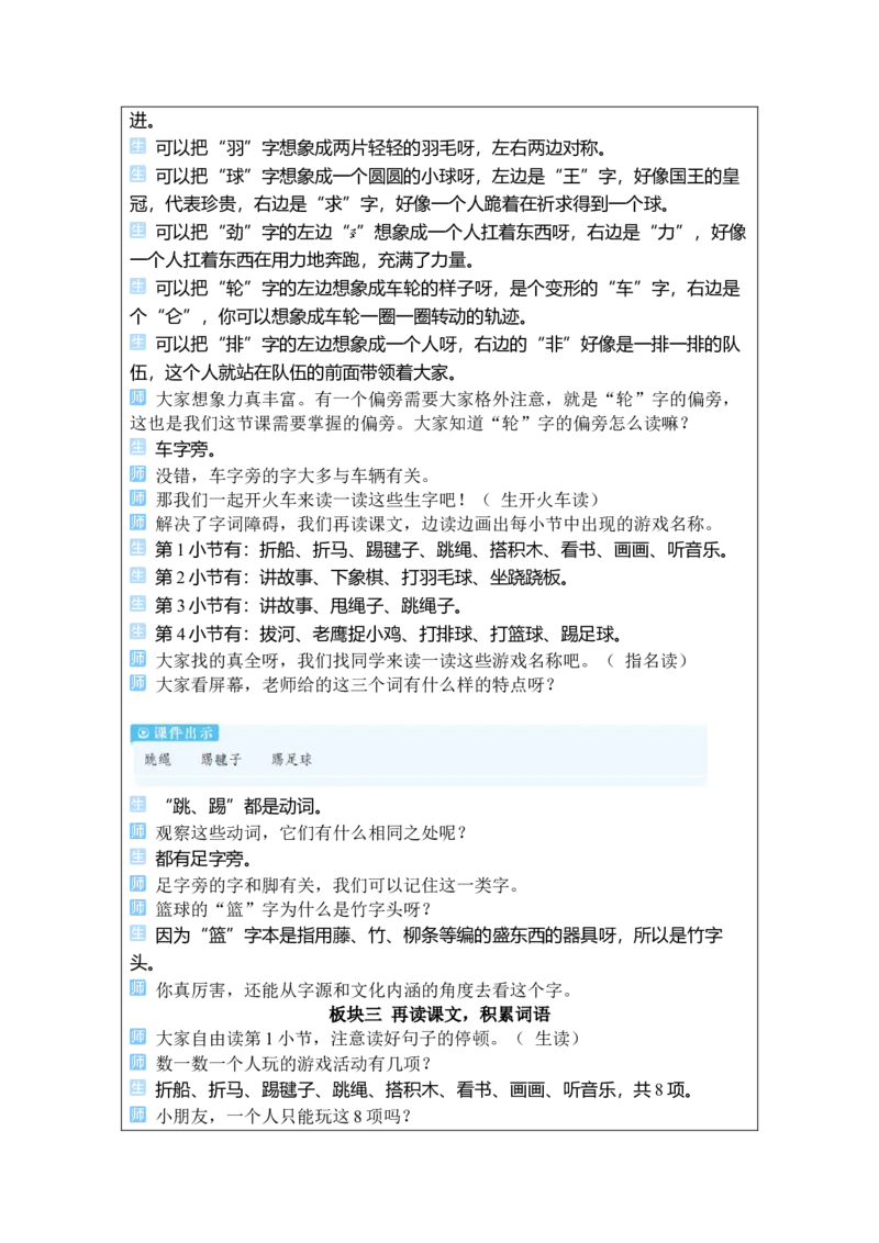 《6怎么都快乐_26春小学语数英道科各版本《课件+教案》_26春1-6年级下册语文教案课件_语文《状元大课堂课件+教案》26春_1年级语文《状元大课堂课件+教案》26春_1语下教案_2.1语下教案》第4页预览
