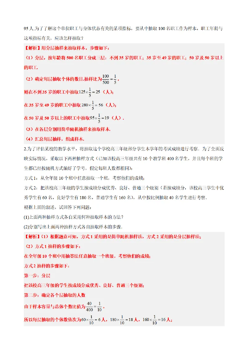 《9.2分层随机抽样（解析版）(1)_2026版高中《二三轮复习+冲刺复习》_统计PDF_单独的原卷+解析版》第10页预览