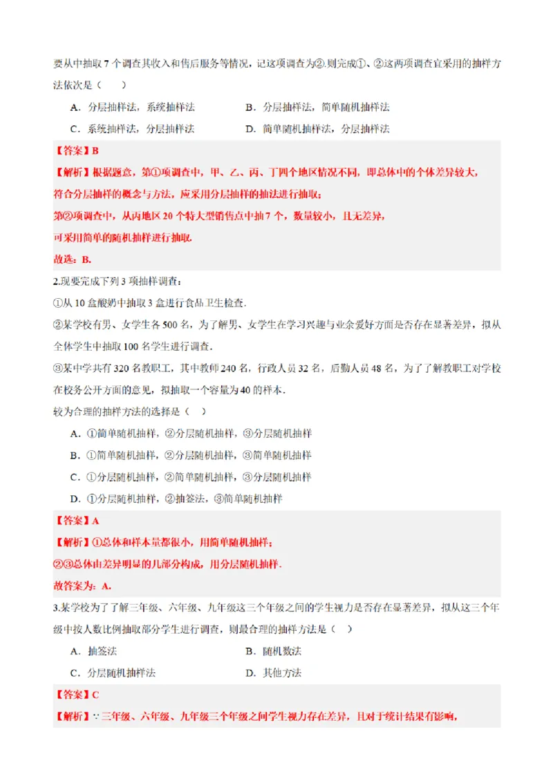《9.2分层随机抽样（解析版）(1)_2026版高中《二三轮复习+冲刺复习》_统计PDF_单独的原卷+解析版》第4页预览