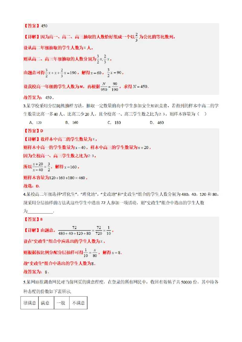《9.2分层随机抽样（解析版）(1)_2026版高中《二三轮复习+冲刺复习》_统计PDF_单独的原卷+解析版》第6页预览
