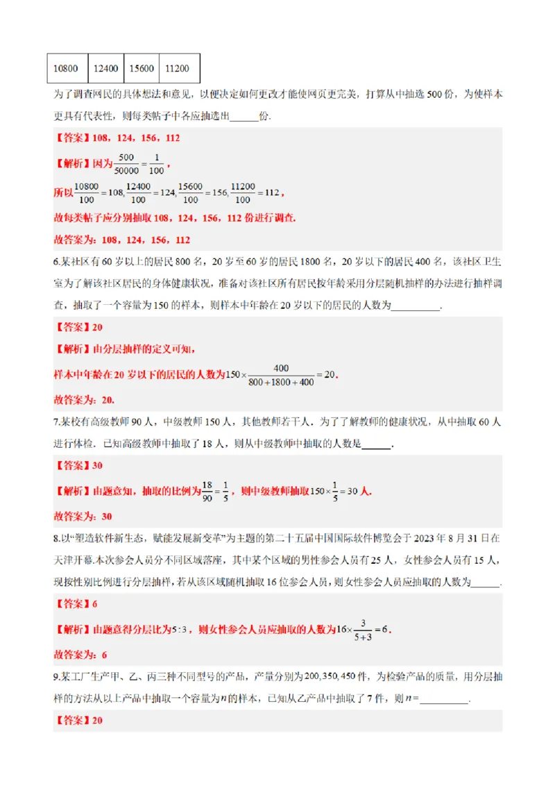 《9.2分层随机抽样（解析版）(1)_2026版高中《二三轮复习+冲刺复习》_统计PDF_单独的原卷+解析版》第7页预览