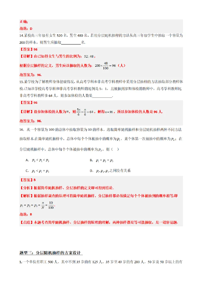 《9.2分层随机抽样（解析版）(1)_2026版高中《二三轮复习+冲刺复习》_统计PDF_单独的原卷+解析版》第9页预览